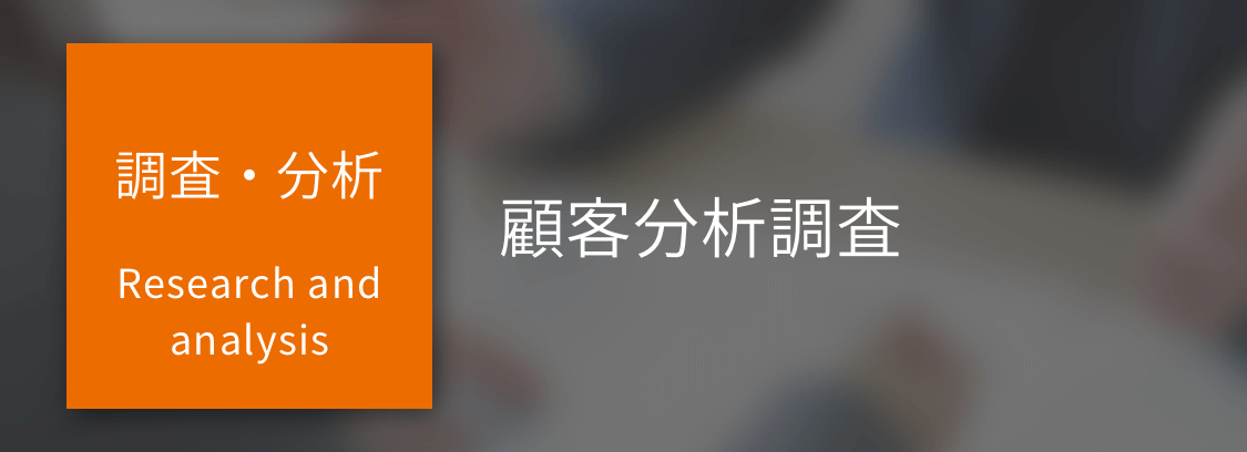 サービスレベル実態調査